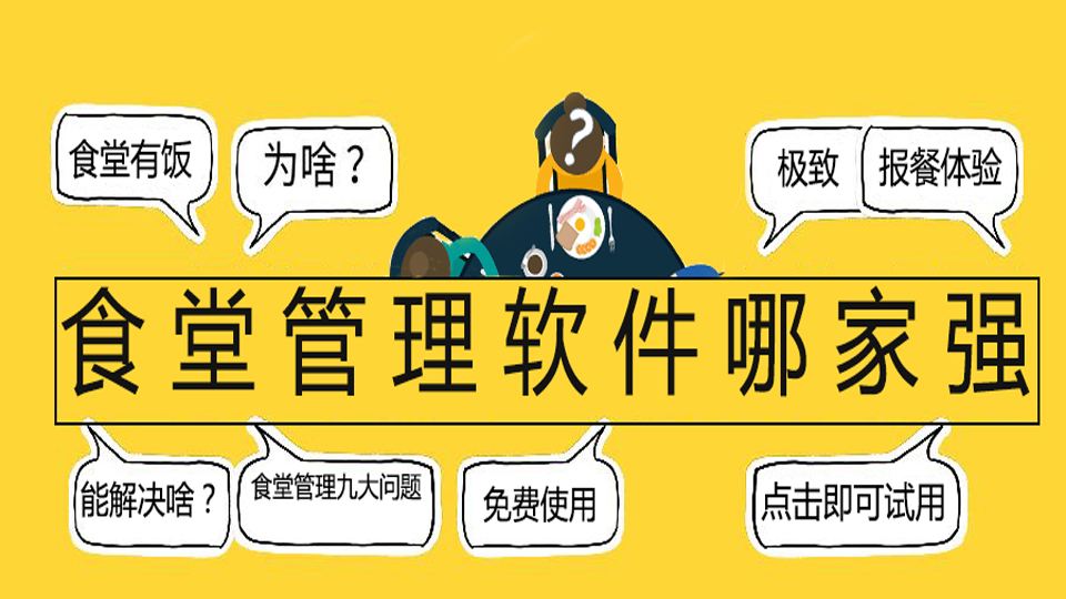 智慧食堂管理系統(tǒng)，進(jìn)銷存管理系統(tǒng)