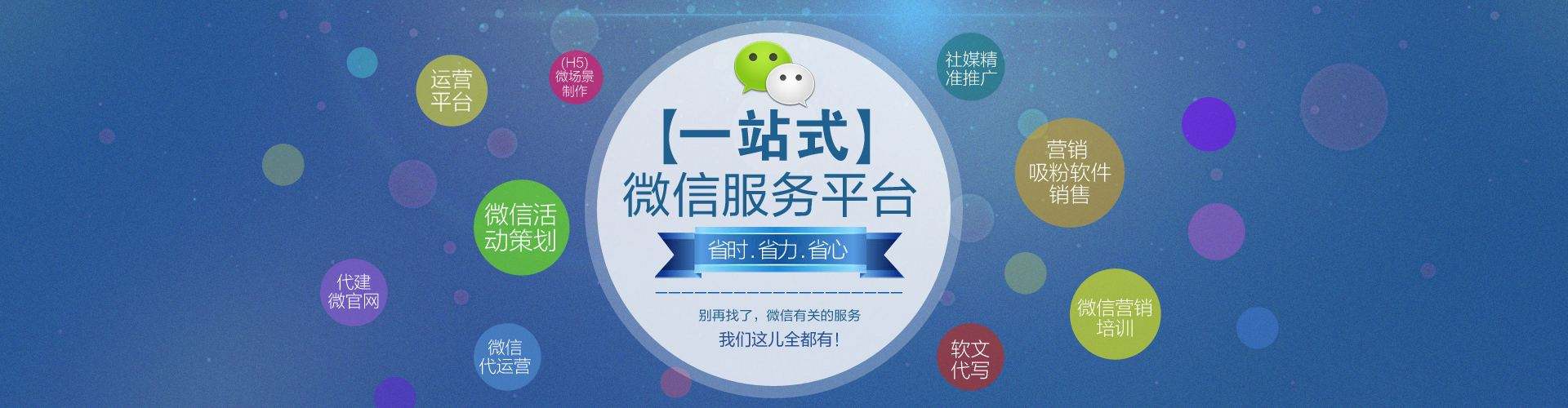 微信代運營，微信公眾號，微信公眾號運營