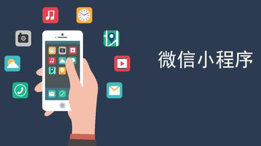 5G時代下微信小程序開發(fā)還有意義嗎？