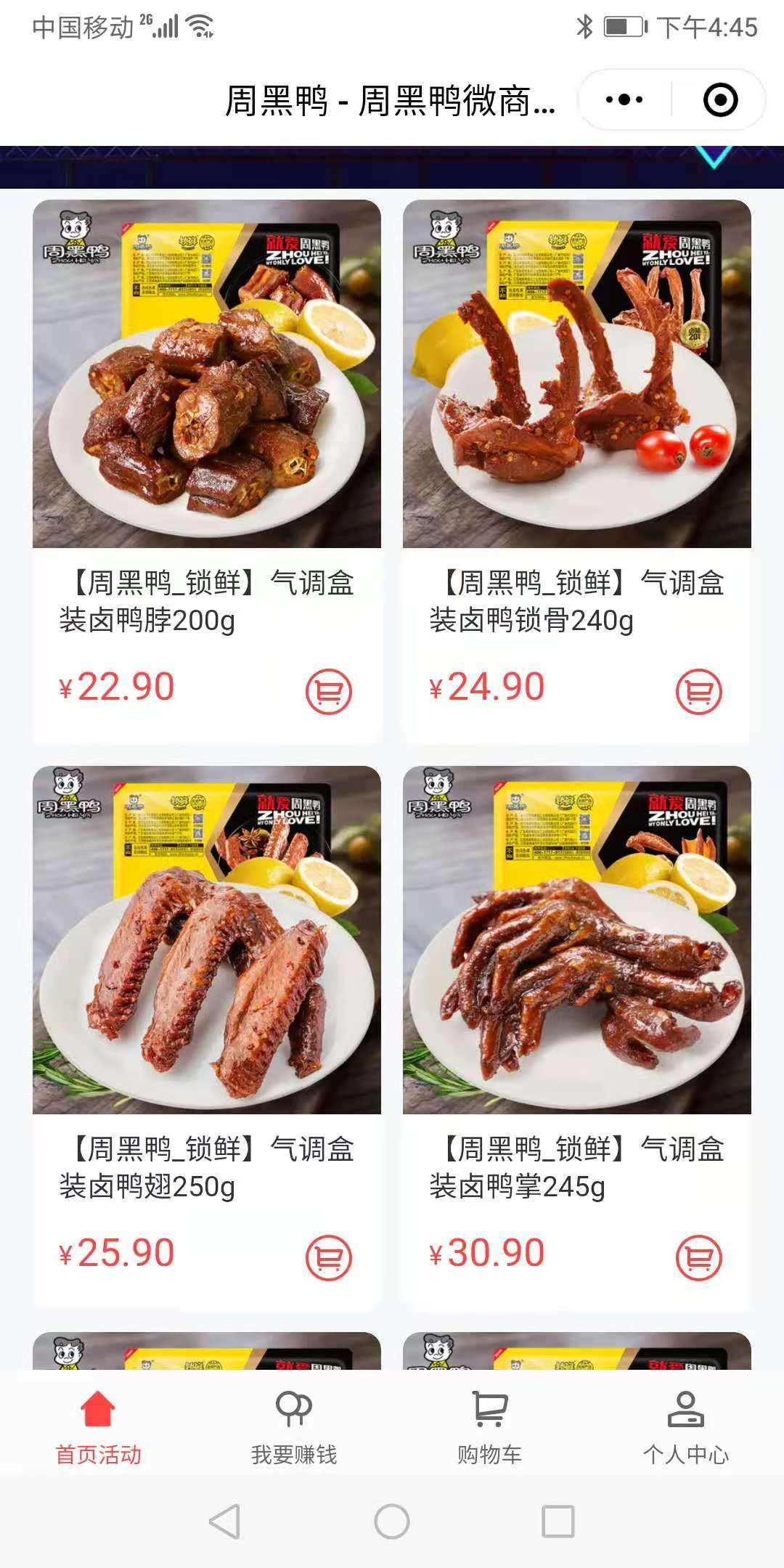 周黑鴨