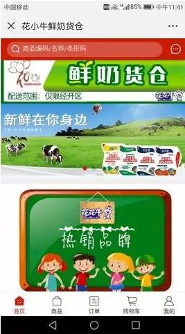 鮮奶貨倉