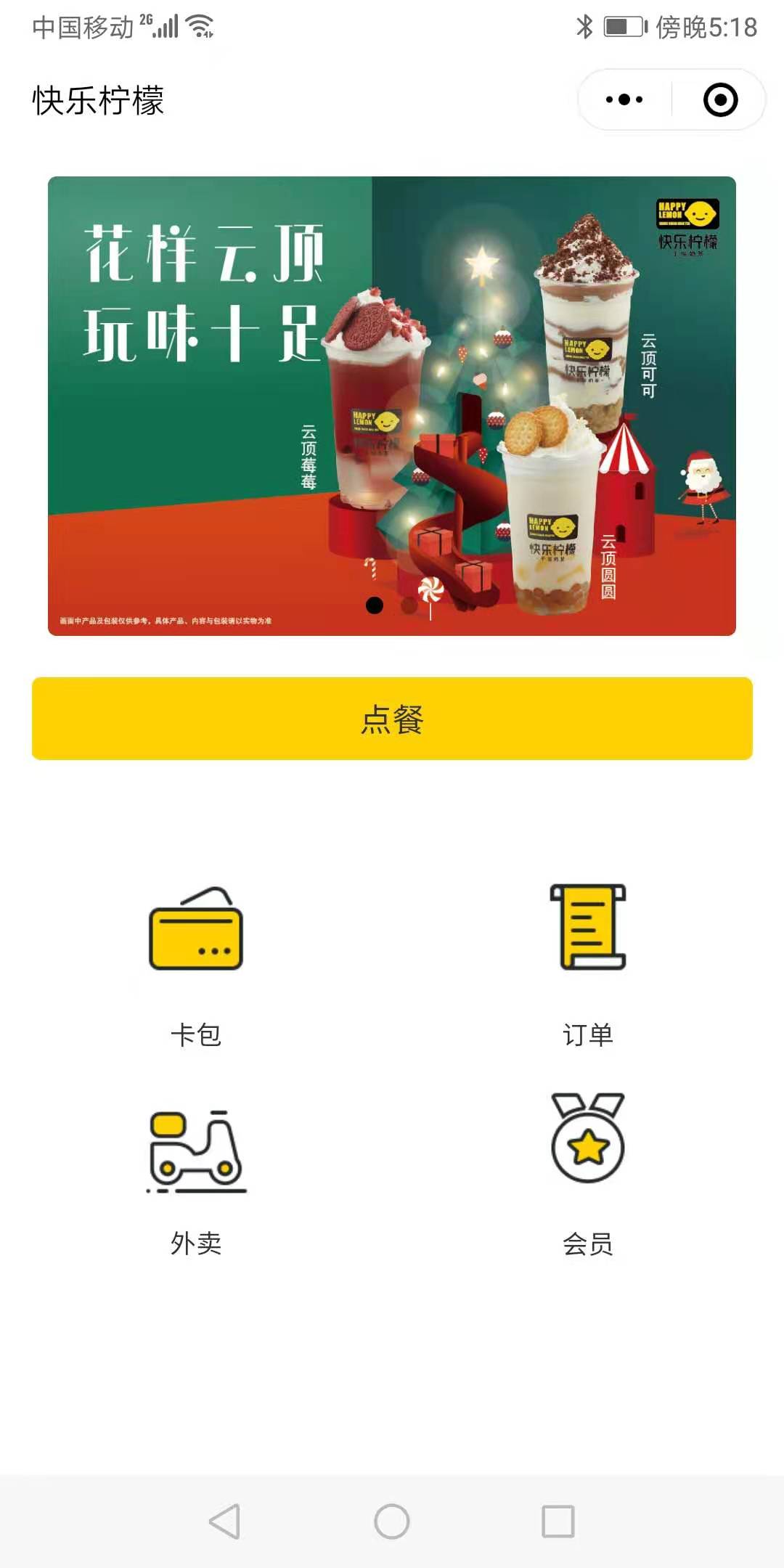 快樂(lè)檸檬